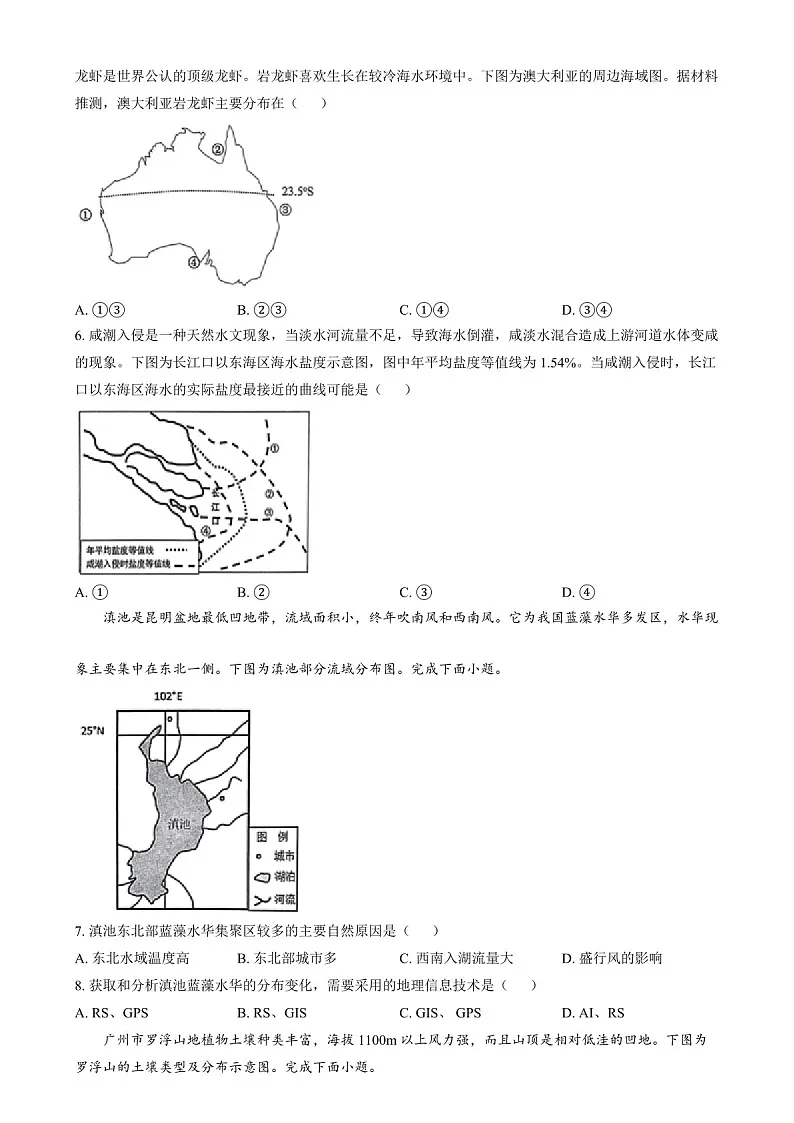 浙江省金丽衢十二校2025届高三上学期第一次联考-地理试题（含答案）第2页