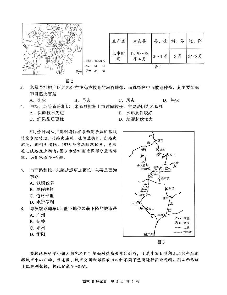 广东省深圳市多校联考2026届高三上学期开学质量检测地理试卷（PDF版附答案）第2页