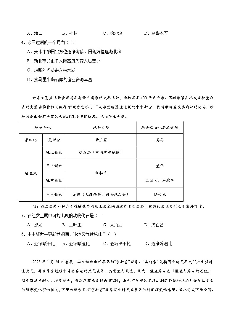 广东省四校2026届高三上学期10月教学质量检测地理试卷（Word版附答案）第2页