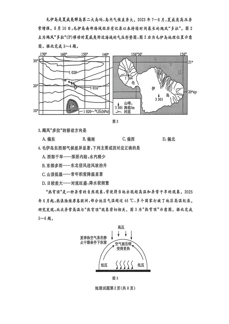 辽宁省名校联盟2025-2026学年高三上学期10月联考地理试卷第2页