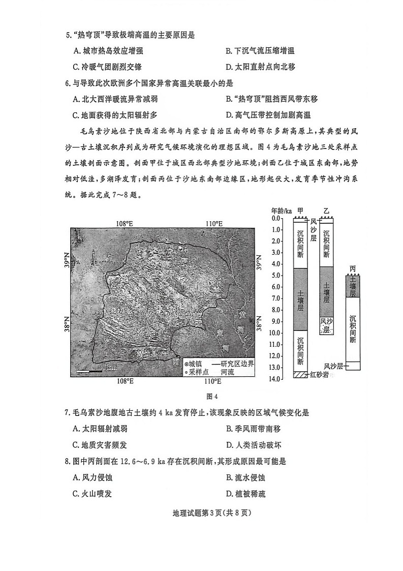 辽宁省名校联盟2025-2026学年高三上学期10月联考地理试卷第3页