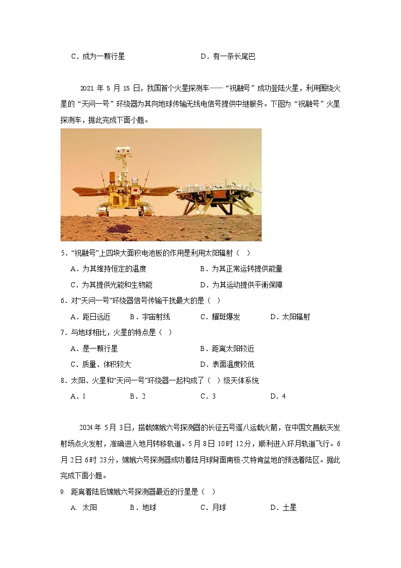 湖南省岳阳市汨罗市第一中学2025-2026学年高一上学期9月月考地理试卷第2页