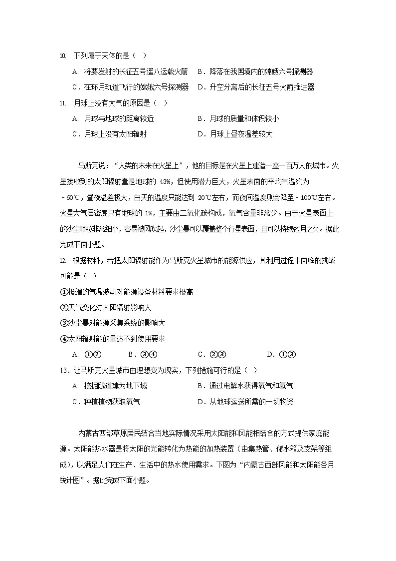 湖南省岳阳市汨罗市第一中学2025-2026学年高一上学期9月月考地理试卷第3页