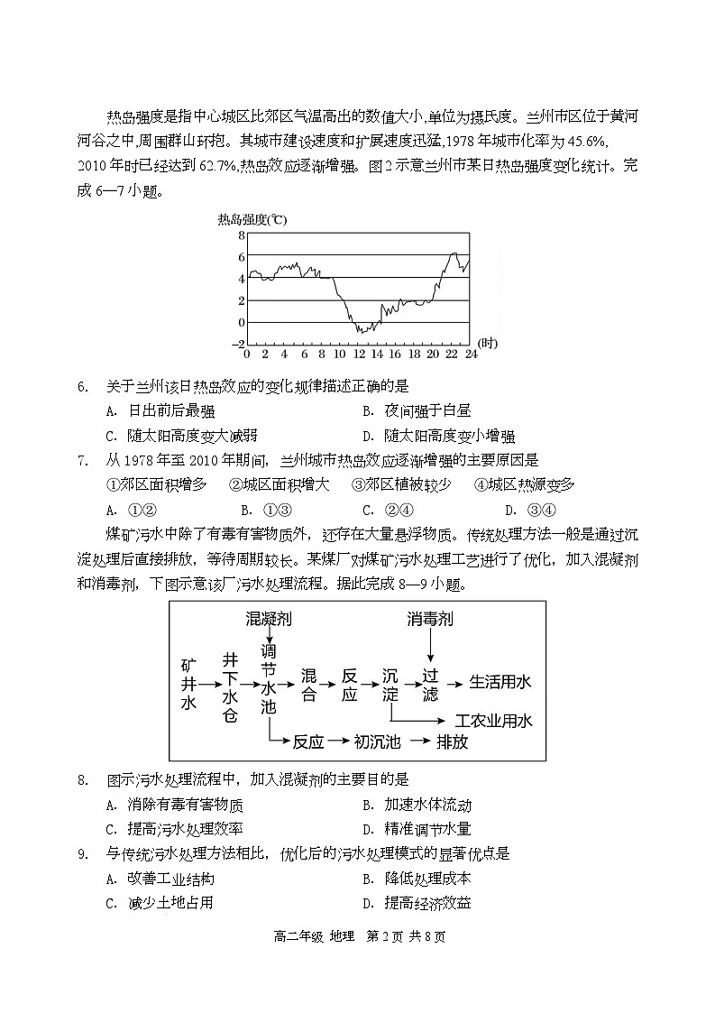 北京市延庆区2023-2024学年高二上学期开学调研测试地理试卷（月考）第2页
