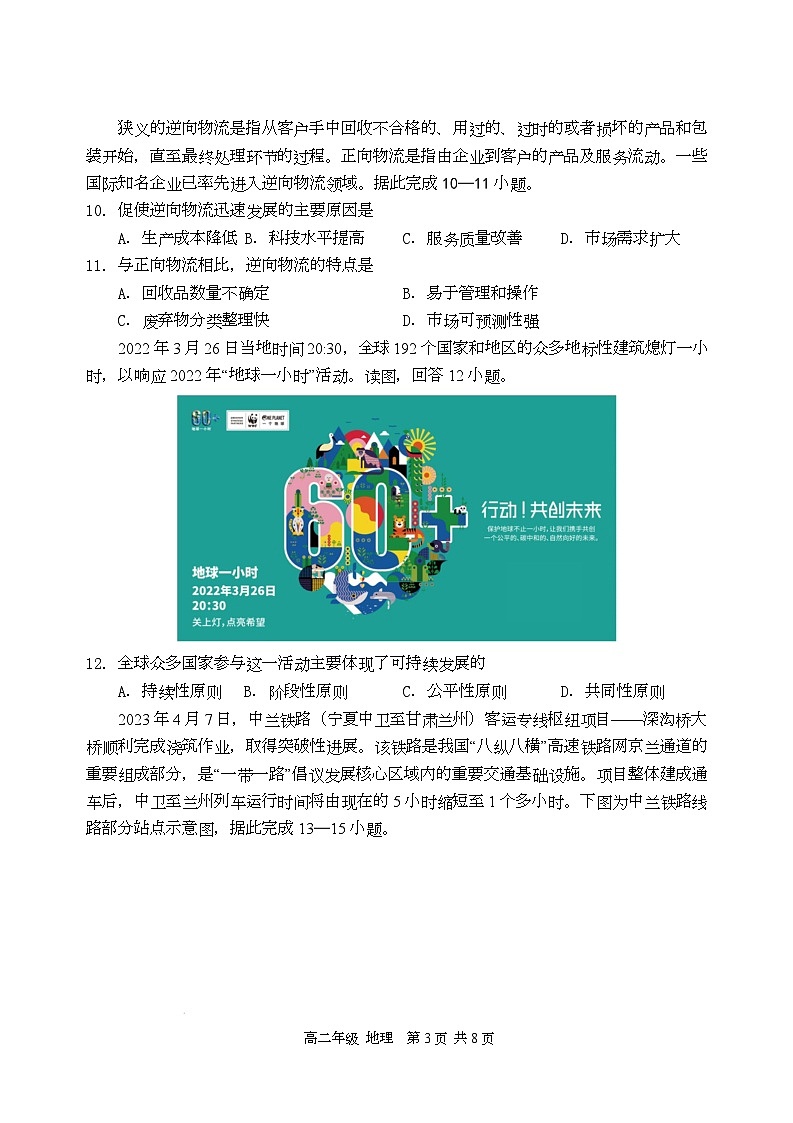 北京市延庆区2023-2024学年高二上学期开学调研测试地理试卷（月考）第3页