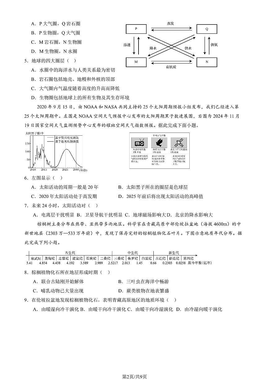 2025北京九中高三上10月月考地理试卷（教师版）第2页