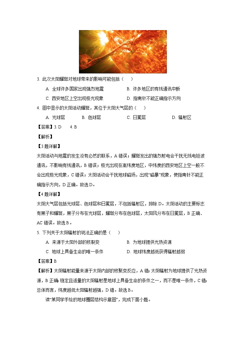 天津市红桥区2024-2025学年高一上学期11月期中地理试卷（解析版）第2页