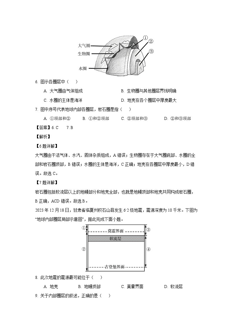 天津市红桥区2024-2025学年高一上学期11月期中地理试卷（解析版）第3页