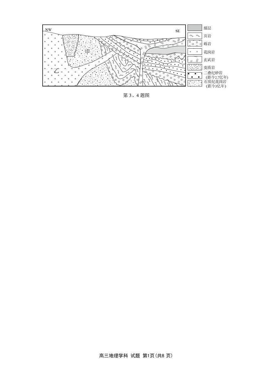 2026浙江省浙南名校联盟高三上学期10月联考试题地理PDF版含答案第2页