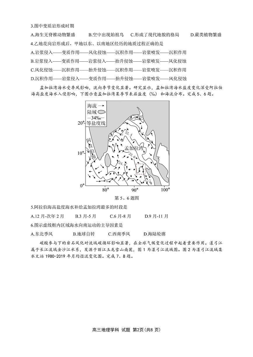 2026浙江省浙南名校联盟高三上学期10月联考试题地理PDF版含答案第3页