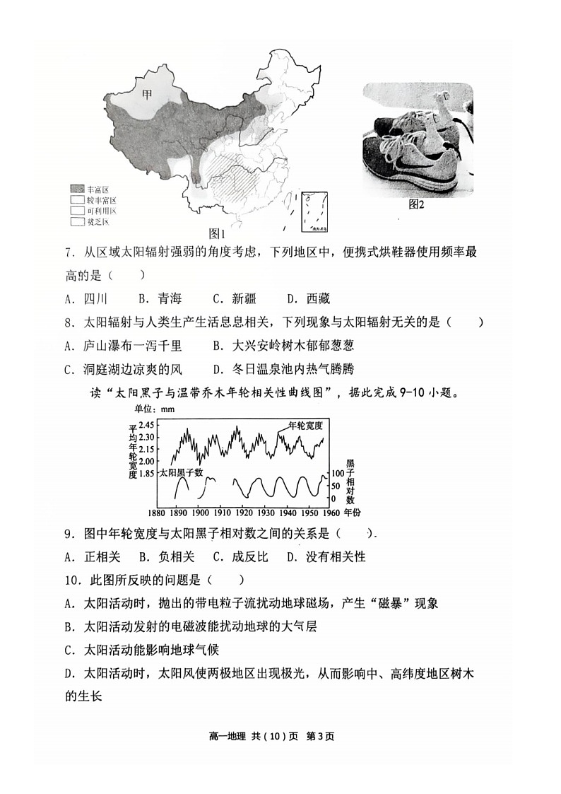2025-2026 学年度（上）七校协作体高一联考 地理试题第3页