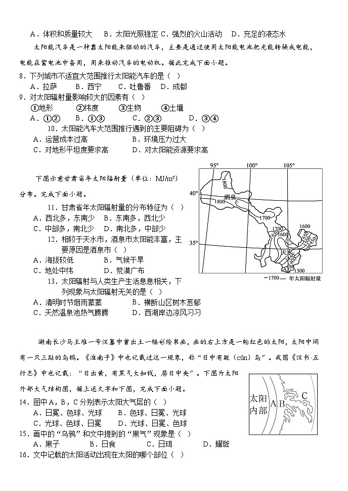 湖北省沙市中学2024-2025学年高一上学期10月期中地理试题第2页