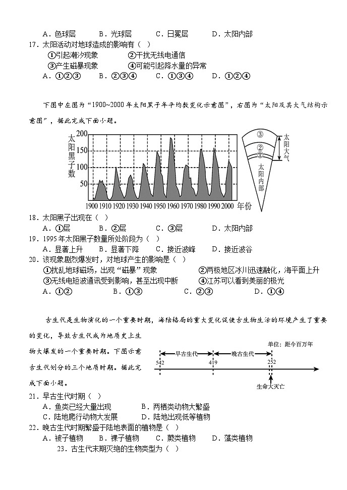 湖北省沙市中学2024-2025学年高一上学期10月期中地理试题第3页