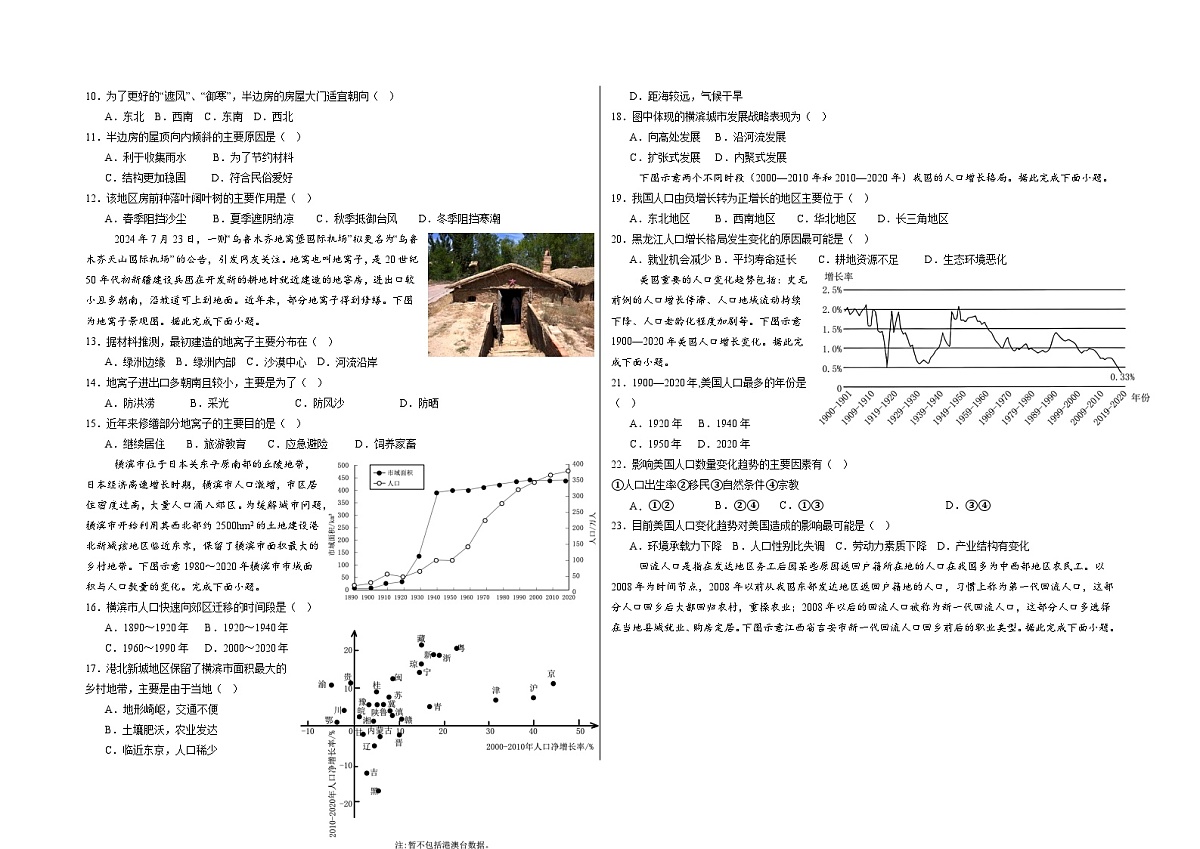 湖北省十堰市六校教学合作体2024-2025学年高二上学期9月月考地理试题第2页