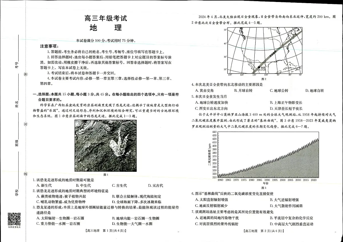 2025年9月29日高三金太联考2地理试题第1页