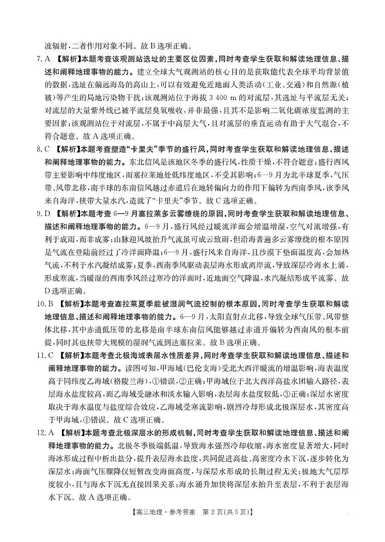 2025年9月29日金太联考2高三地理答案第2页