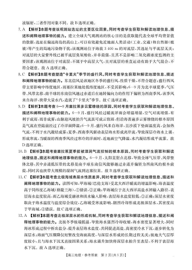 2025年9月29日金太联考2高三地理答案第2页