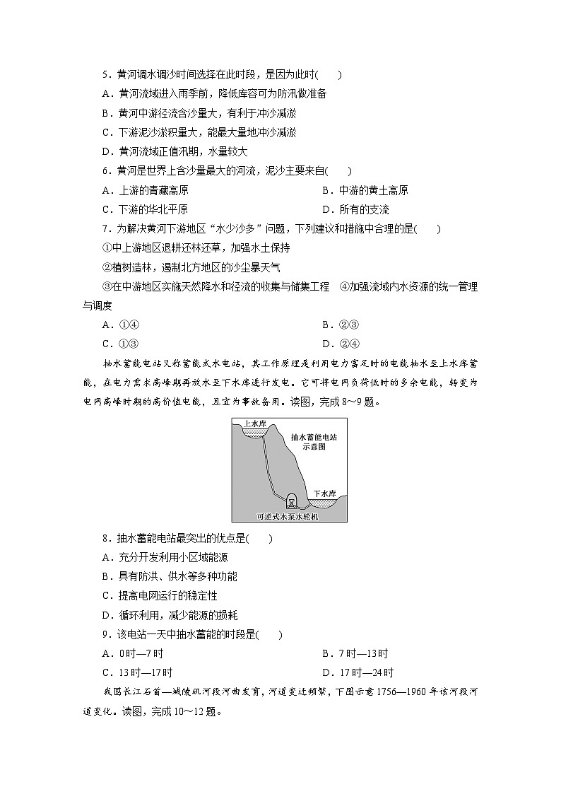 高二地理（人教版）试题选择性必修二课时跟踪检测（八）流域内协调发展（Word版附解析）第2页