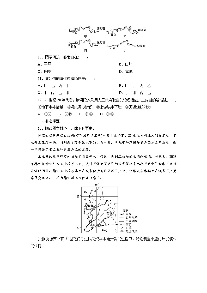 高二地理（人教版）试题选择性必修二课时跟踪检测（八）流域内协调发展（Word版附解析）第3页
