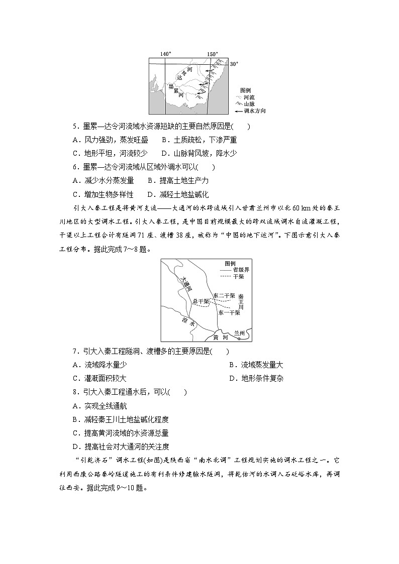 高二地理（人教版）试题选择性必修二课时跟踪检测（九）资源跨区域调配（Word版附解析）第2页