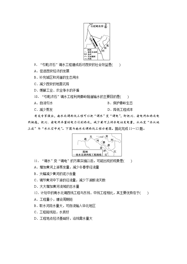 高二地理（人教版）试题选择性必修二课时跟踪检测（九）资源跨区域调配（Word版附解析）第3页