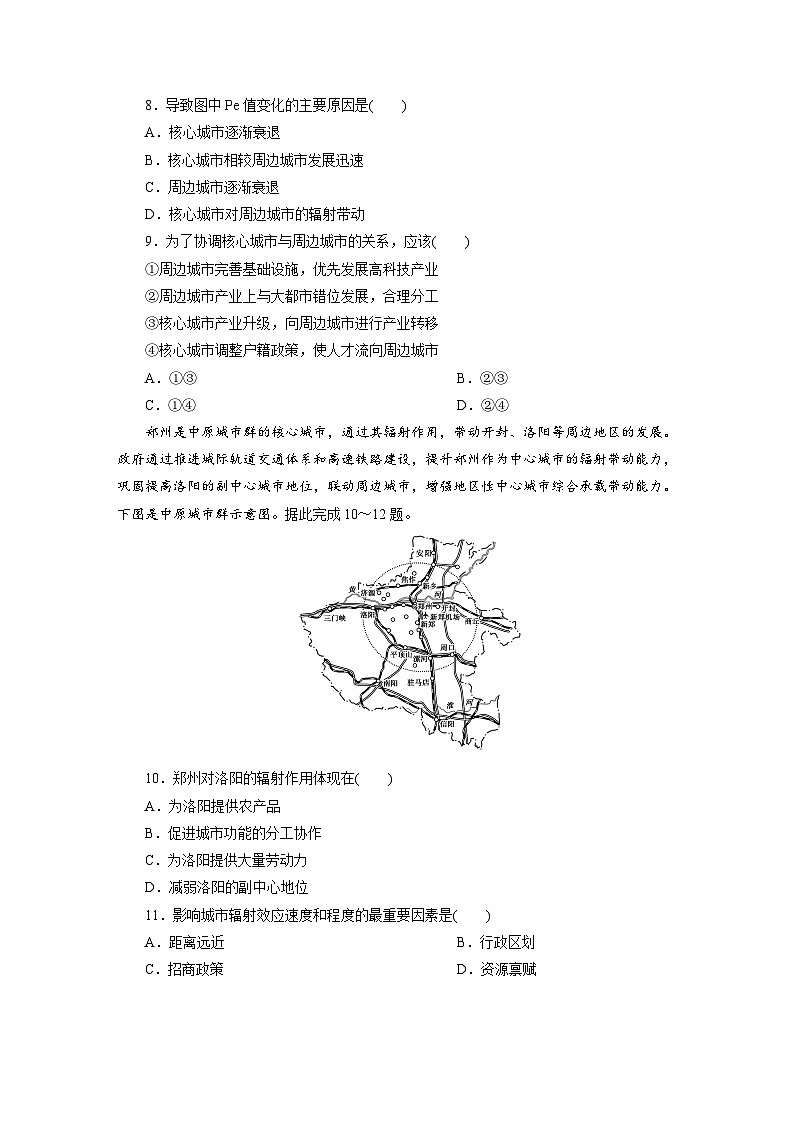 高二地理（人教版）试题选择性必修二课时跟踪检测（六）城市的辐射功能（Word版附解析）第3页