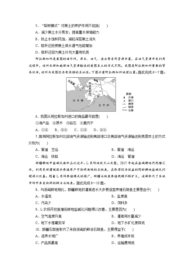 高二地理（人教版）试题选择性必修二课时跟踪检测（三）区域发展的自然环境基础（Word版附解析）第2页