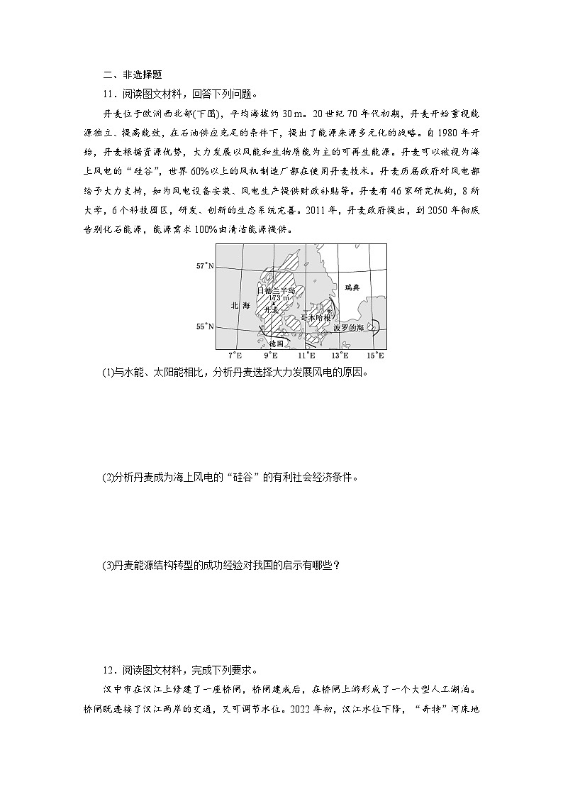 高二地理（人教版）试题选择性必修二课时跟踪检测（三）区域发展的自然环境基础（Word版附解析）第3页
