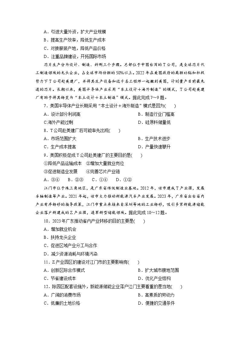 高二地理（人教版）试题选择性必修二课时跟踪检测（十）产业转移（Word版附解析）第2页
