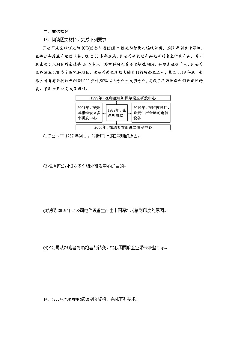 高二地理（人教版）试题选择性必修二课时跟踪检测（十）产业转移（Word版附解析）第3页