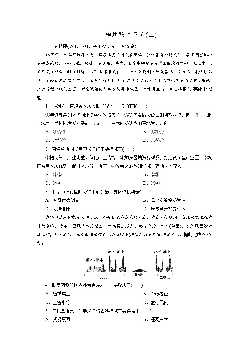 高二地理（人教版）试题选择性必修二模块验收评价试卷（二）（Word版附解析）第1页