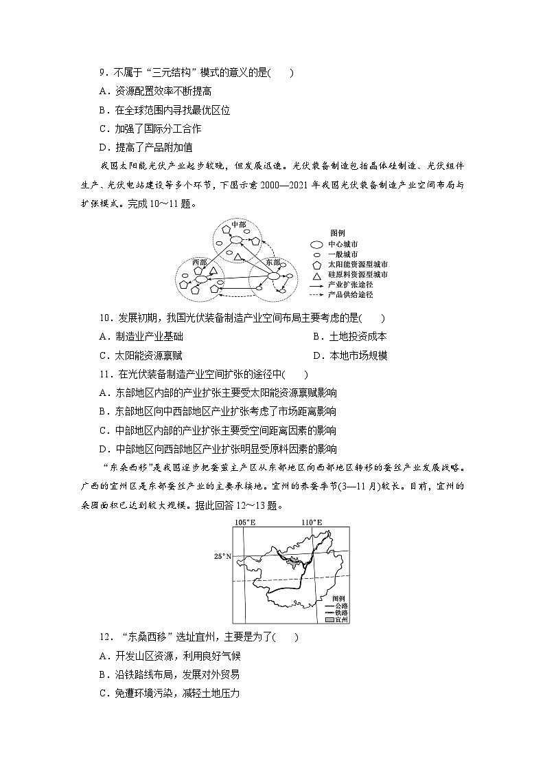 高二地理（人教版）试题选择性必修二模块验收评价试卷（二）（Word版附解析）第3页