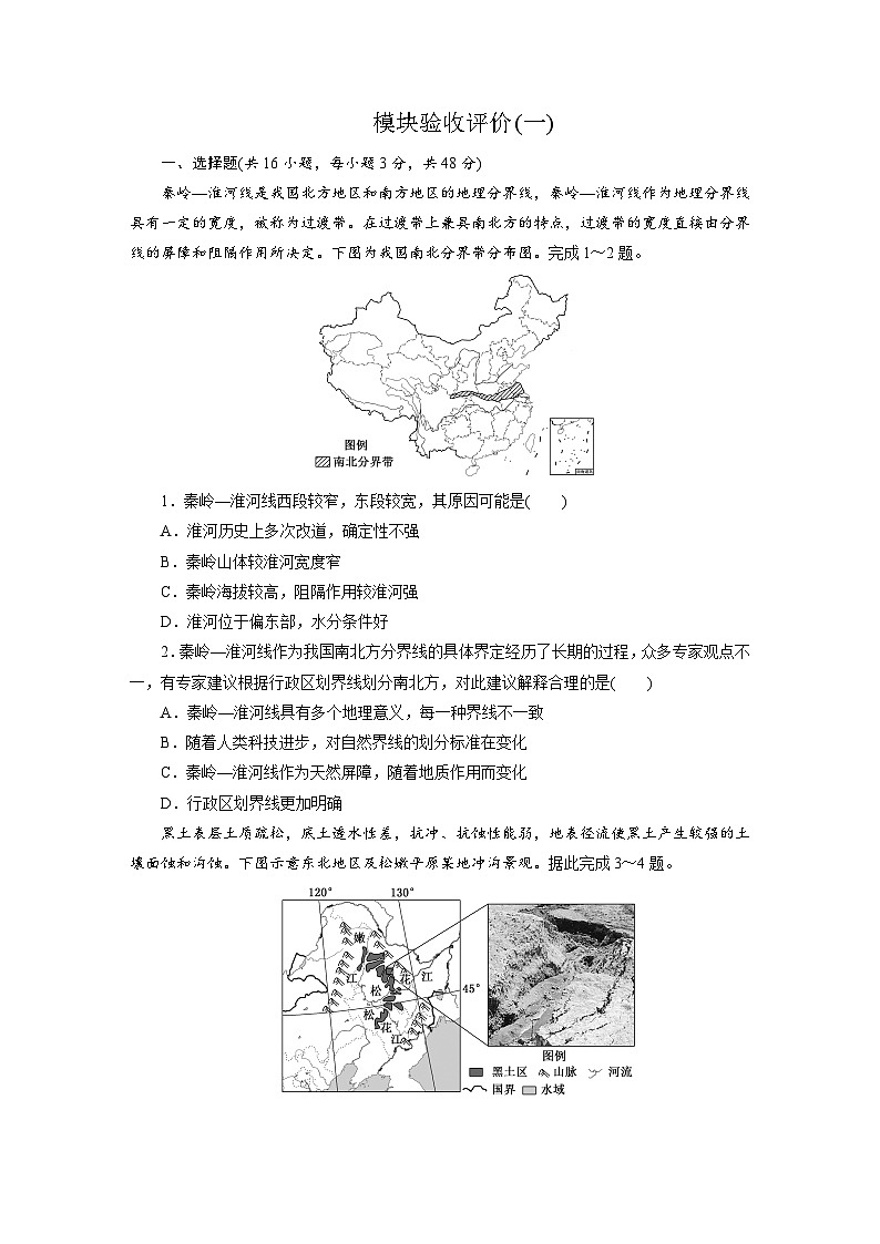 高二地理（人教版）试题选择性必修二模块验收评价试卷（一）（Word版附解析）第1页