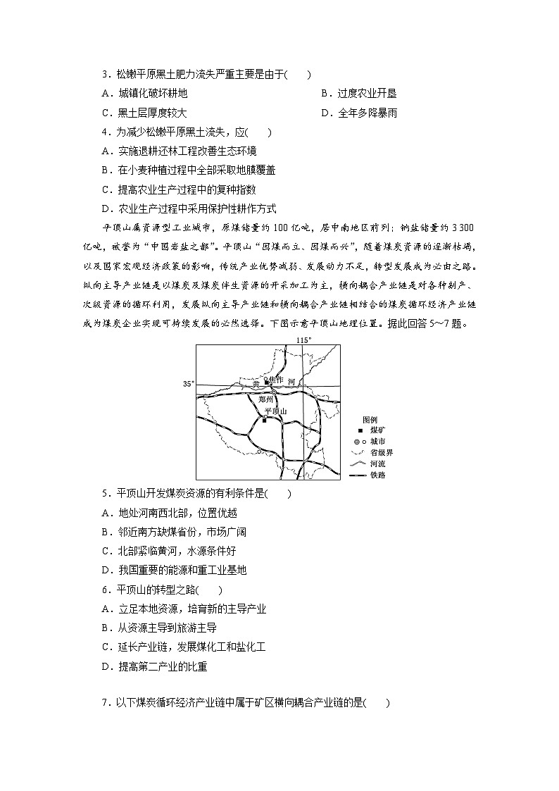 高二地理（人教版）试题选择性必修二模块验收评价试卷（一）（Word版附解析）第2页