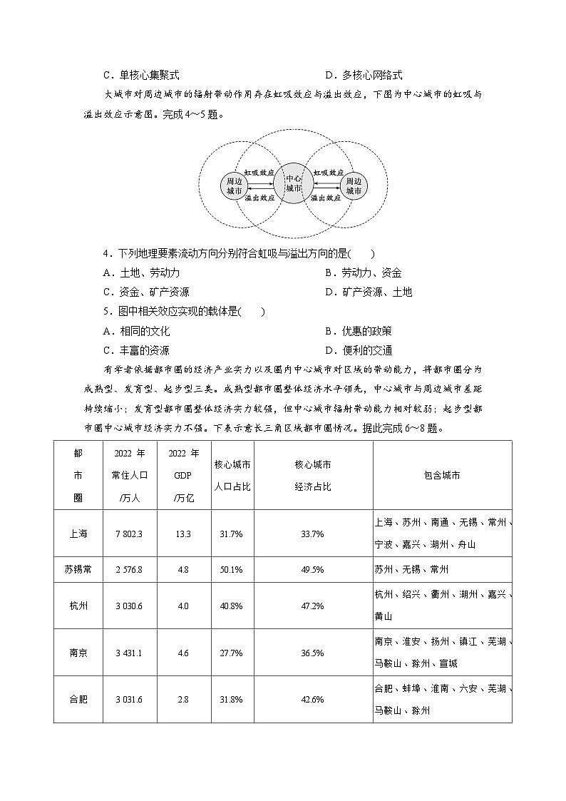 高二地理（人教版）试题选择性必修二阶段质量评价试卷（四）城市、产业与区域发展（Word版附解析）第2页