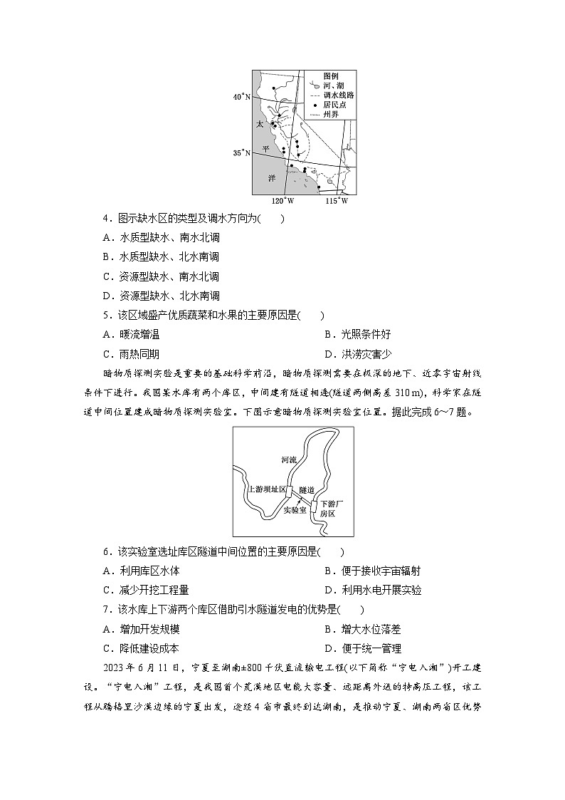 高二地理（人教版）试题选择性必修二阶段质量评价试卷（五）区际联系与区域协调发展（Word版附解析）第2页