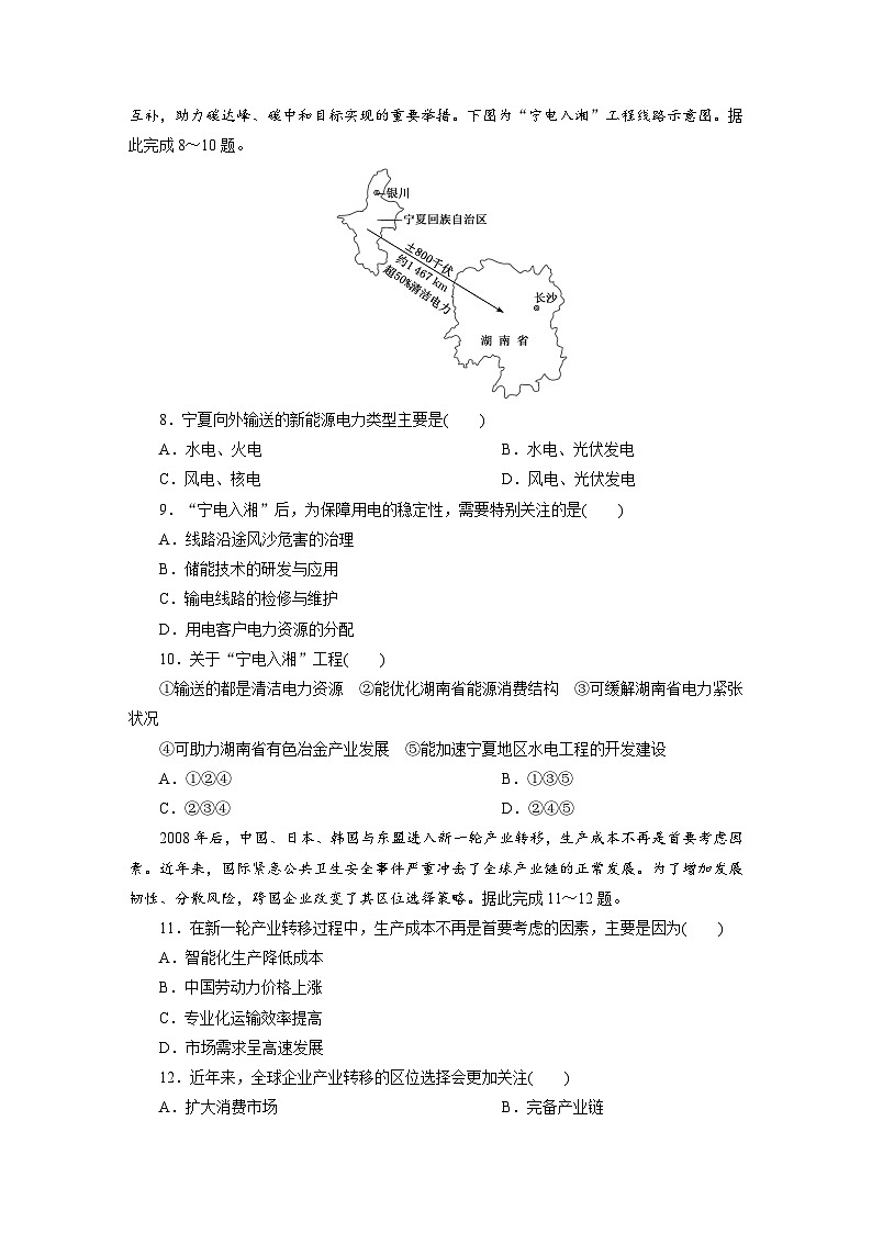 高二地理（人教版）试题选择性必修二阶段质量评价试卷（五）区际联系与区域协调发展（Word版附解析）第3页
