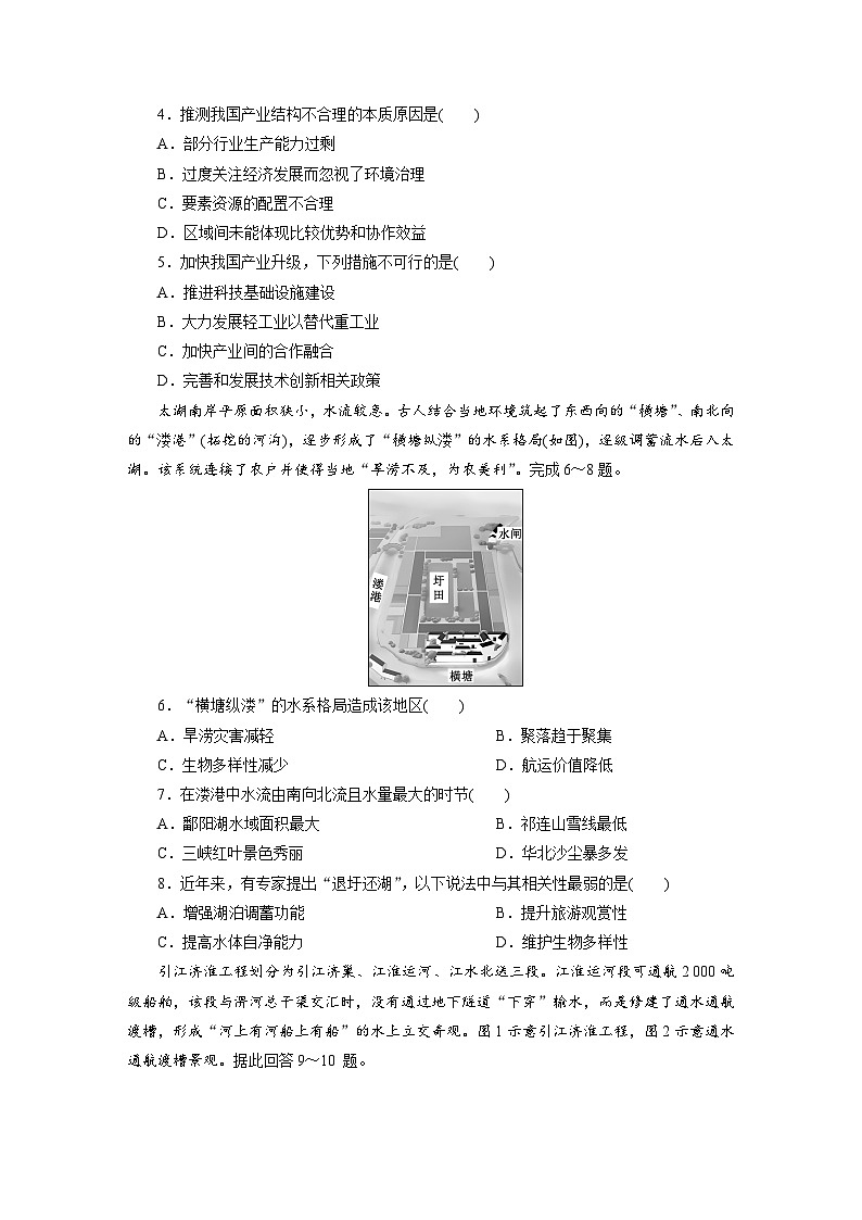 高二地理（人教版）试题选择性必修二阶段质量评价试卷（六）考查范围：第三至四章（Word版附解析）第2页