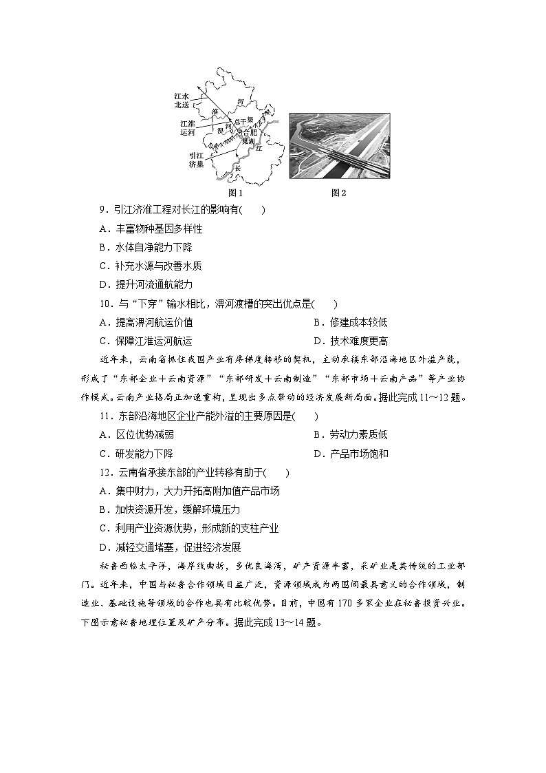 高二地理（人教版）试题选择性必修二阶段质量评价试卷（六）考查范围：第三至四章（Word版附解析）第3页