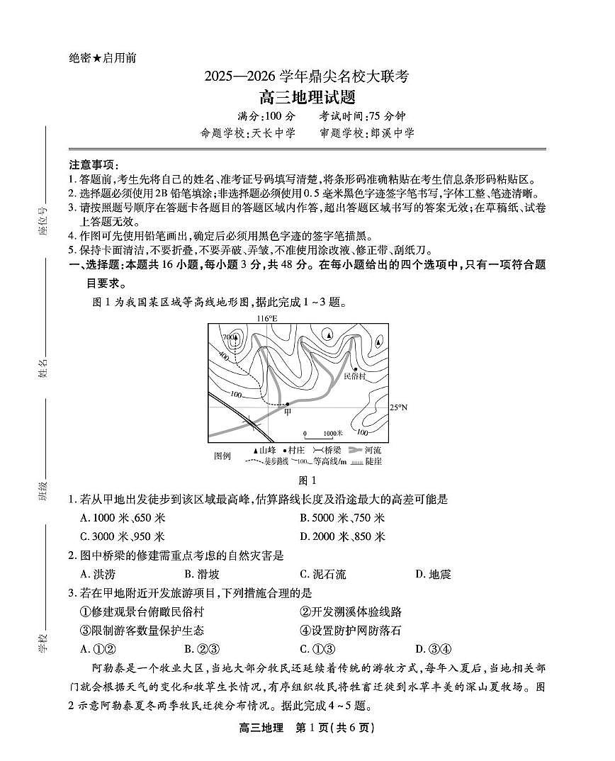 高三地理试卷sy第1页