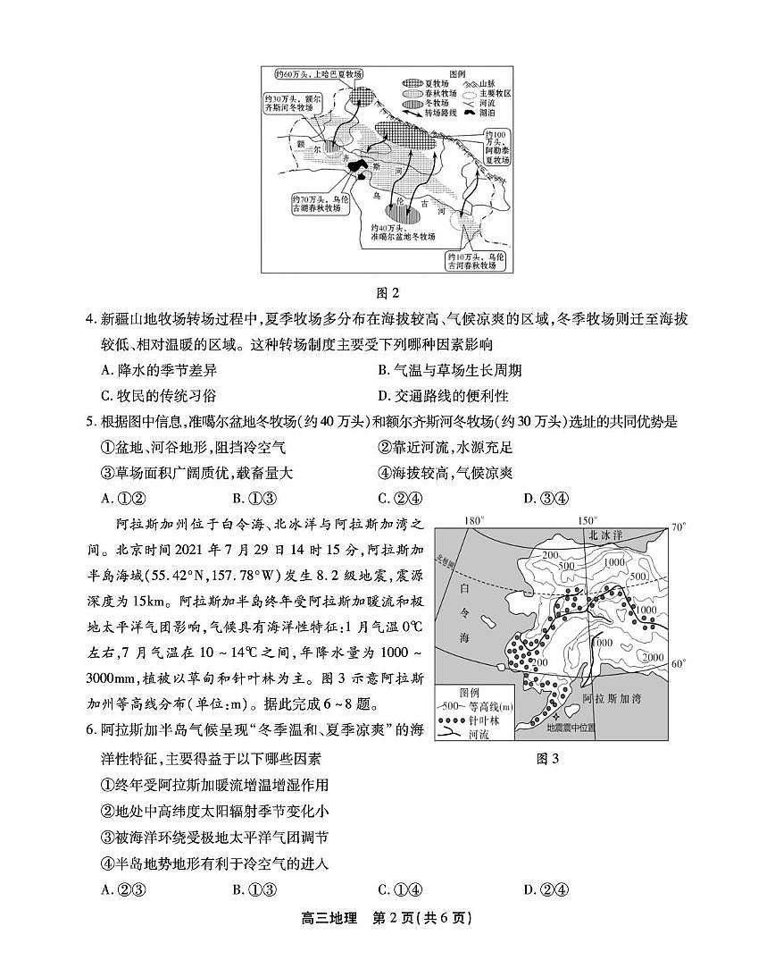 高三地理试卷sy第2页