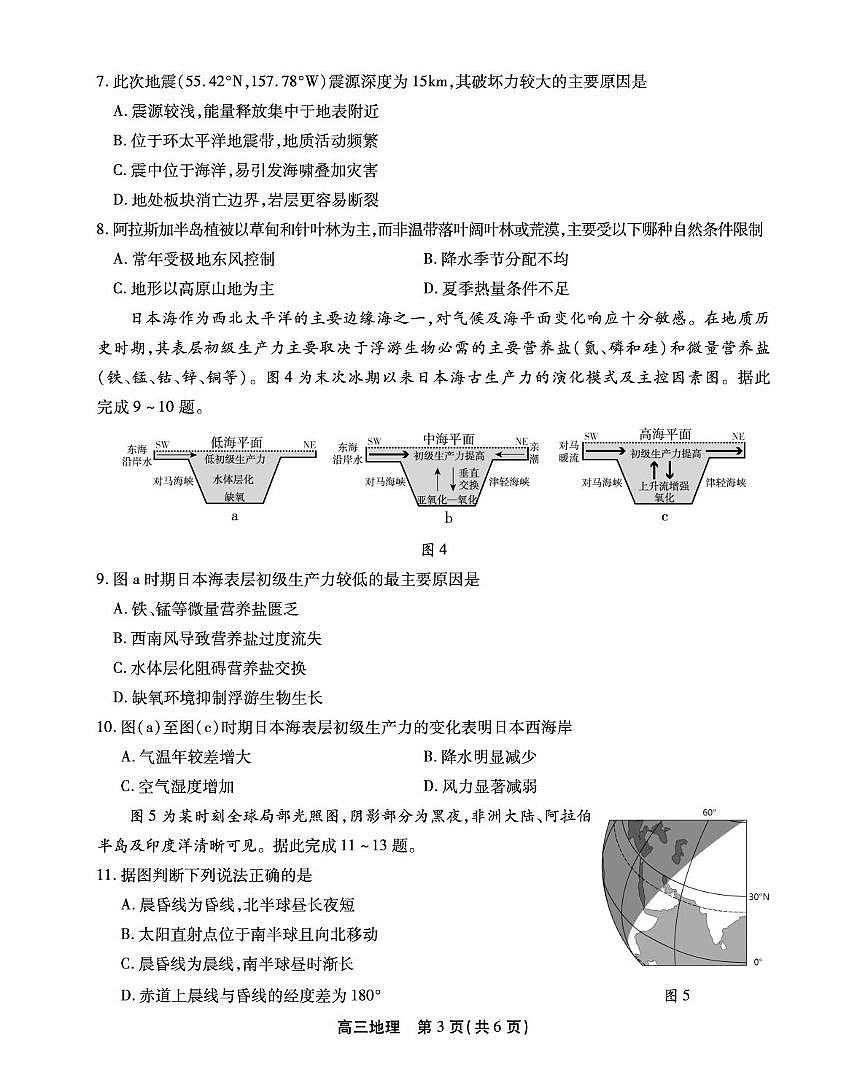 高三地理试卷sy第3页