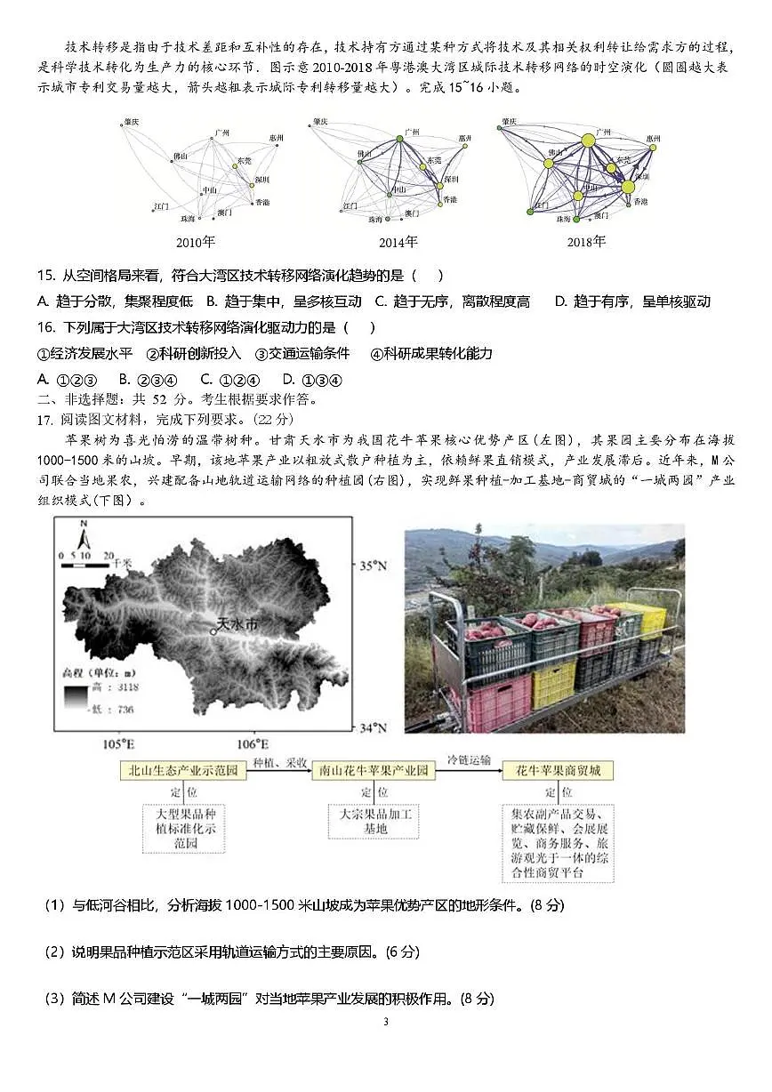 广东省揭阳市三校2026届高三上学期10月联考地理试题（PDF版附解析）第3页
