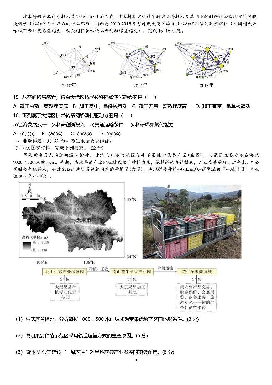 广东省揭阳市三校2026届高三上学期10月联考地理试题（PDF版附解析）第3页