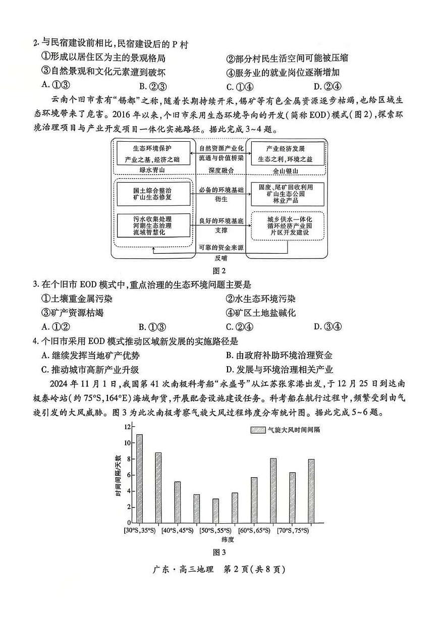 广东上进联考2025-2026学年领航高中联盟2026届高三上学期10月一轮复习阶段检地理试题（PDF版附解析）第2页