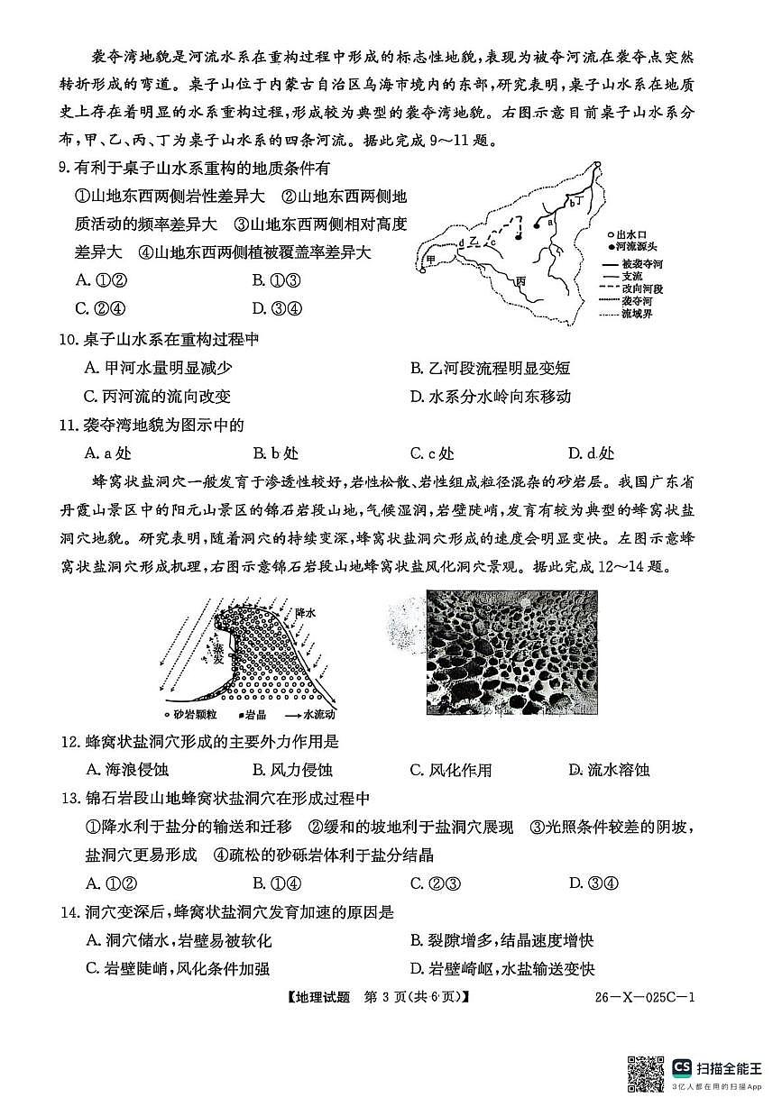 2026届高三年级TOP二十名校调研考试一地理第3页