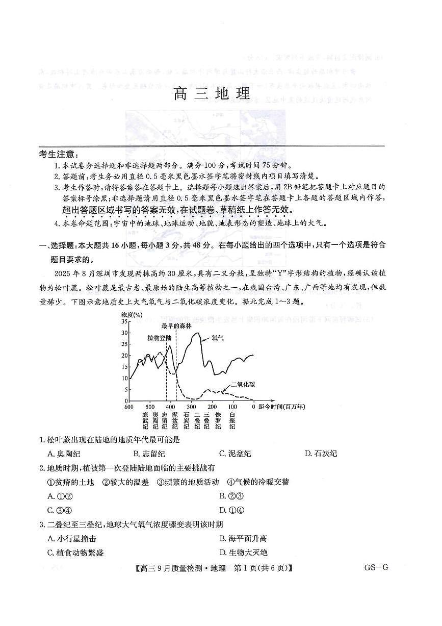 地理试卷第1页