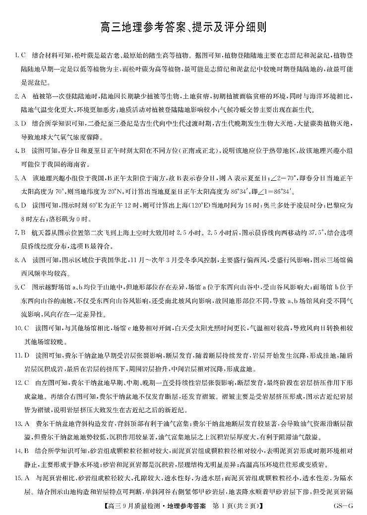 地理答案第1页