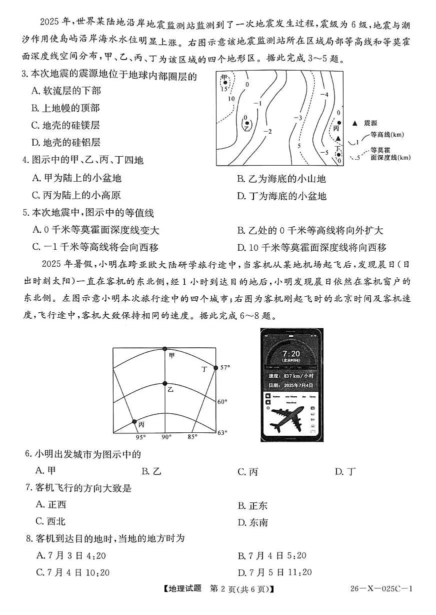 河南省部分重点中学（TOP20名校）2025-2026学年高三上学期10月月考地理试题第2页