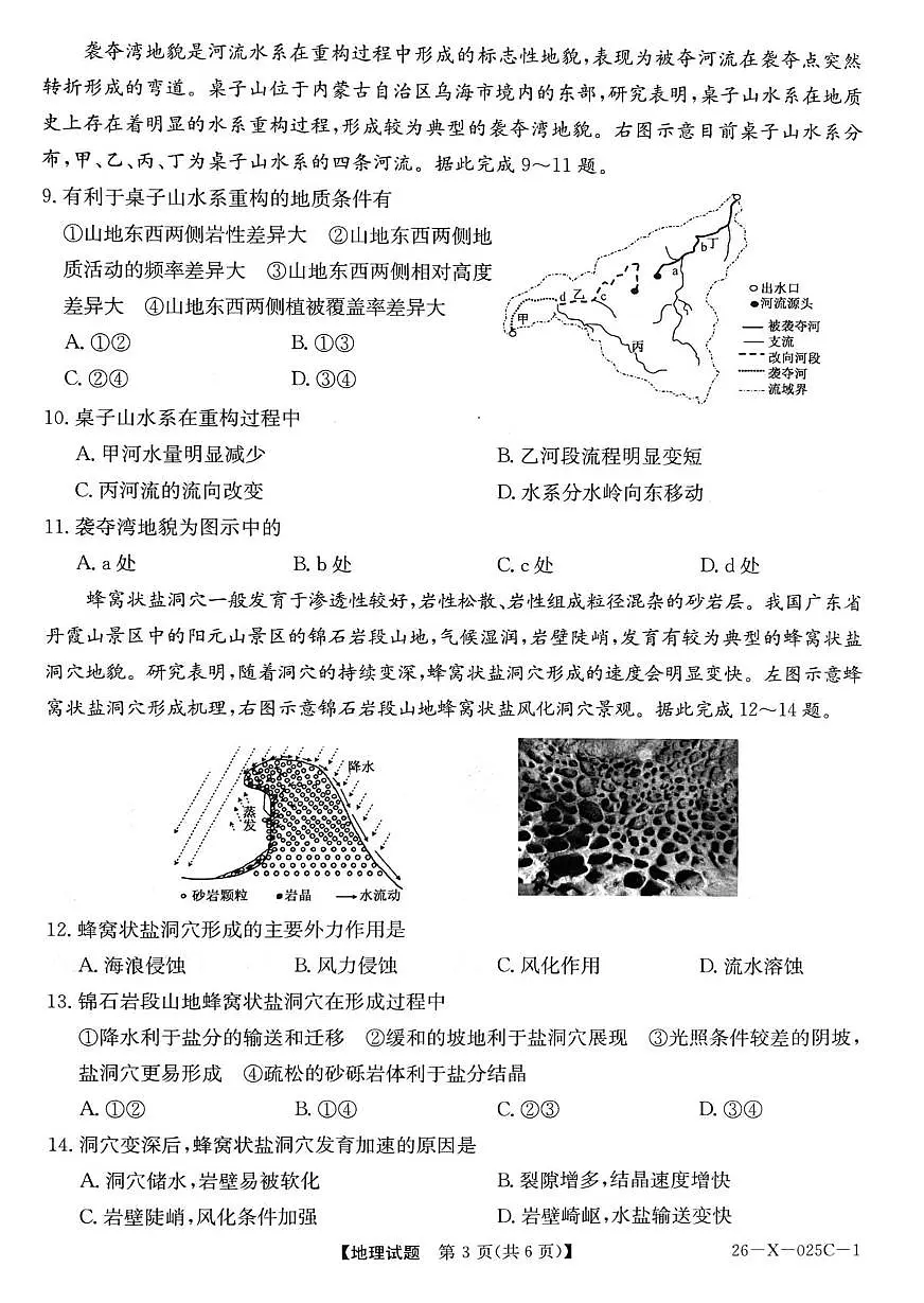 河南省部分重点中学（TOP20名校）2025-2026学年高三上学期10月月考地理试题第3页